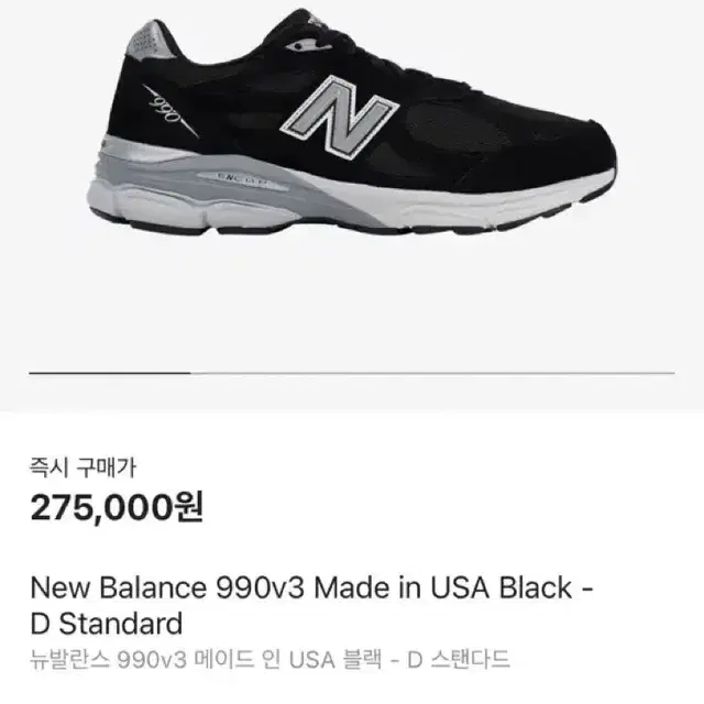 (중고 285) 뉴발란스 990v3 메이드 인 USA 블랙 D(발볼)