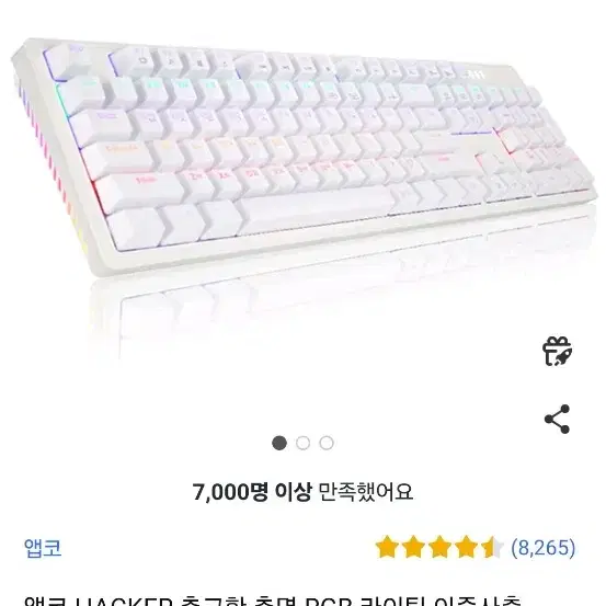 앱코 화이트 키보드