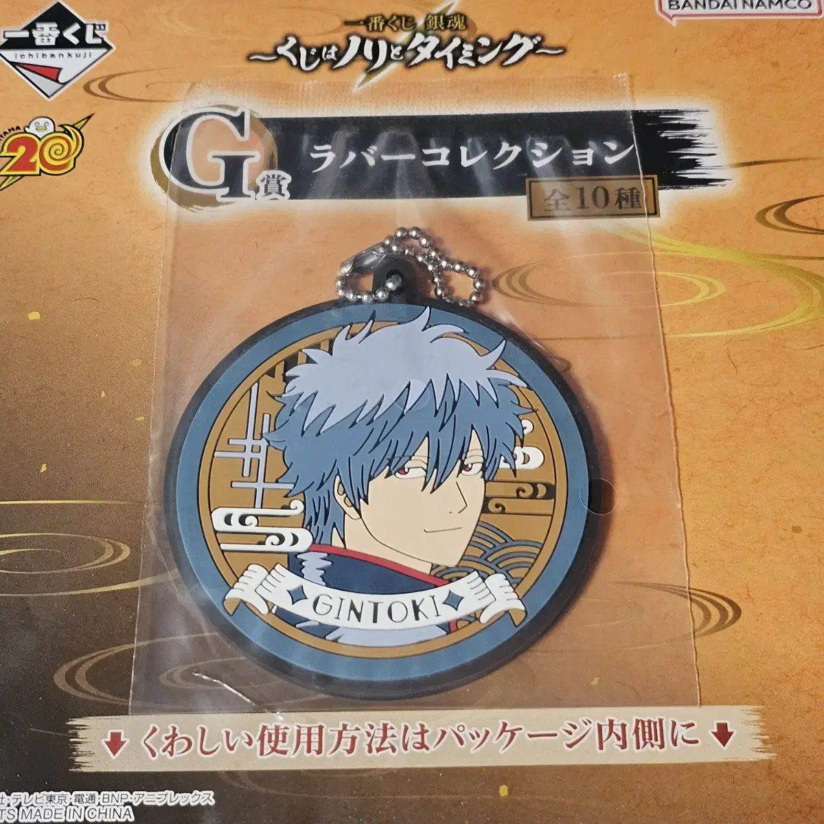 Gintama 20th Anniversary Kintoki Rubber Strap keyring VANDAI First Lottery Ticket Unsealed