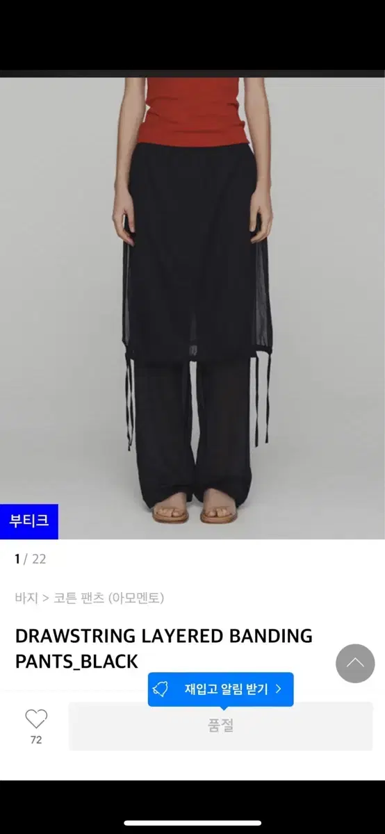 아모멘트 드로우스트링 레이어드 밴딩 팬츠 블랙