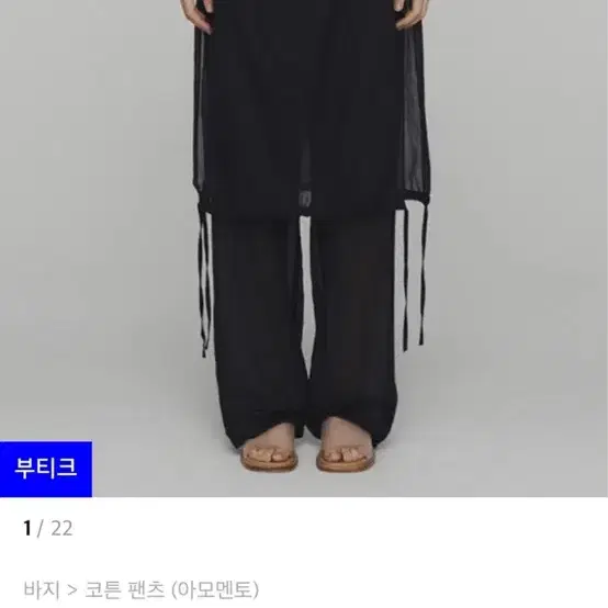 아모멘트 드로우스트링 레이어드 밴딩 팬츠 블랙