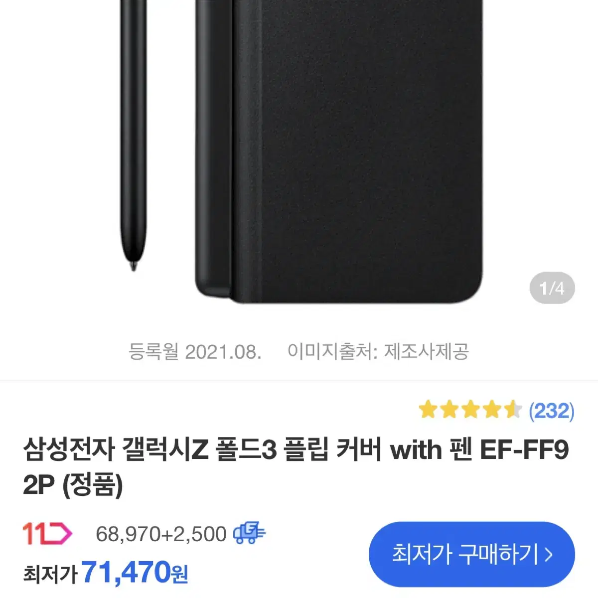 [7만원 정품 케이스&펜, 잔상 없음] 갤럭시 Z 폴드 3 256GB