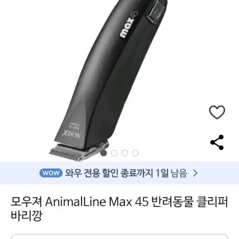 모우저 맥스 45 클리퍼 세트 Moser MAX 45 바리깡