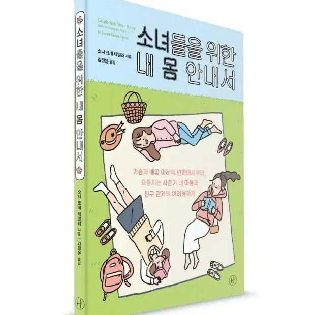 메디컬 조선, 소녀들을 위한 내 몸 안내서,디자인 굿즈 만들기 책 팝니다