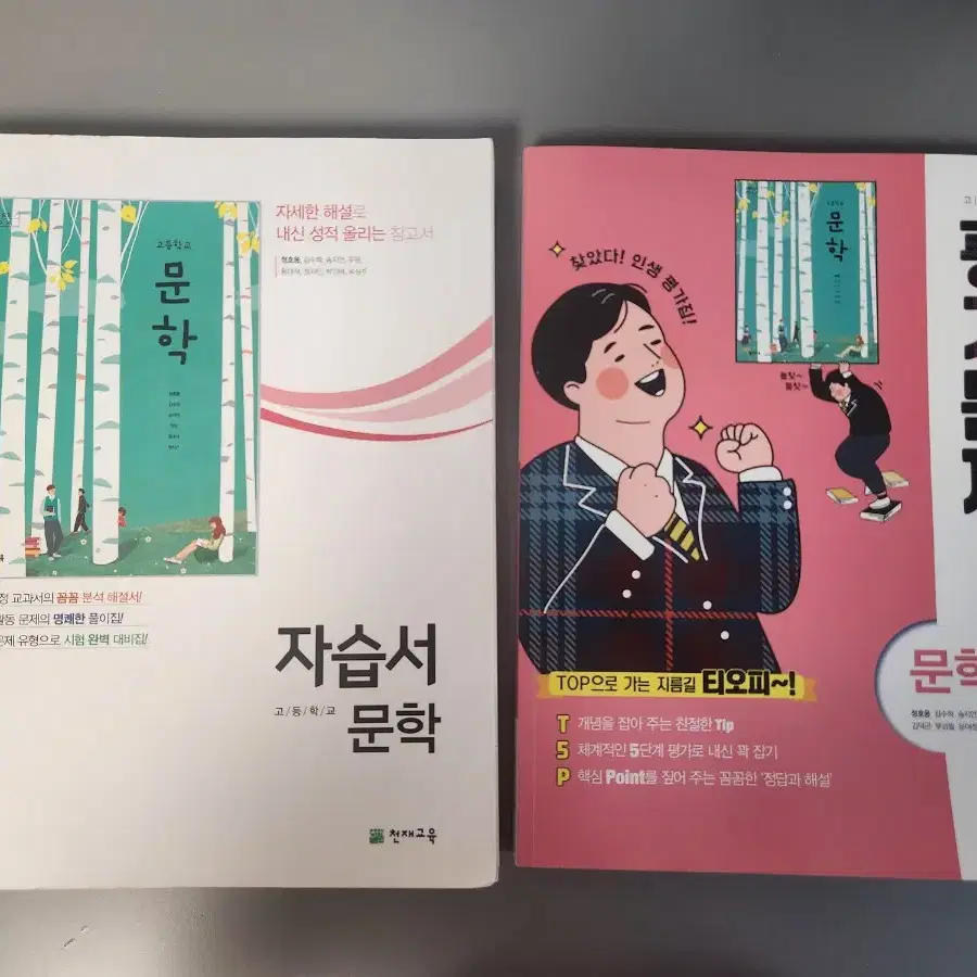 문학 자습서 평가문제집 일괄 판매