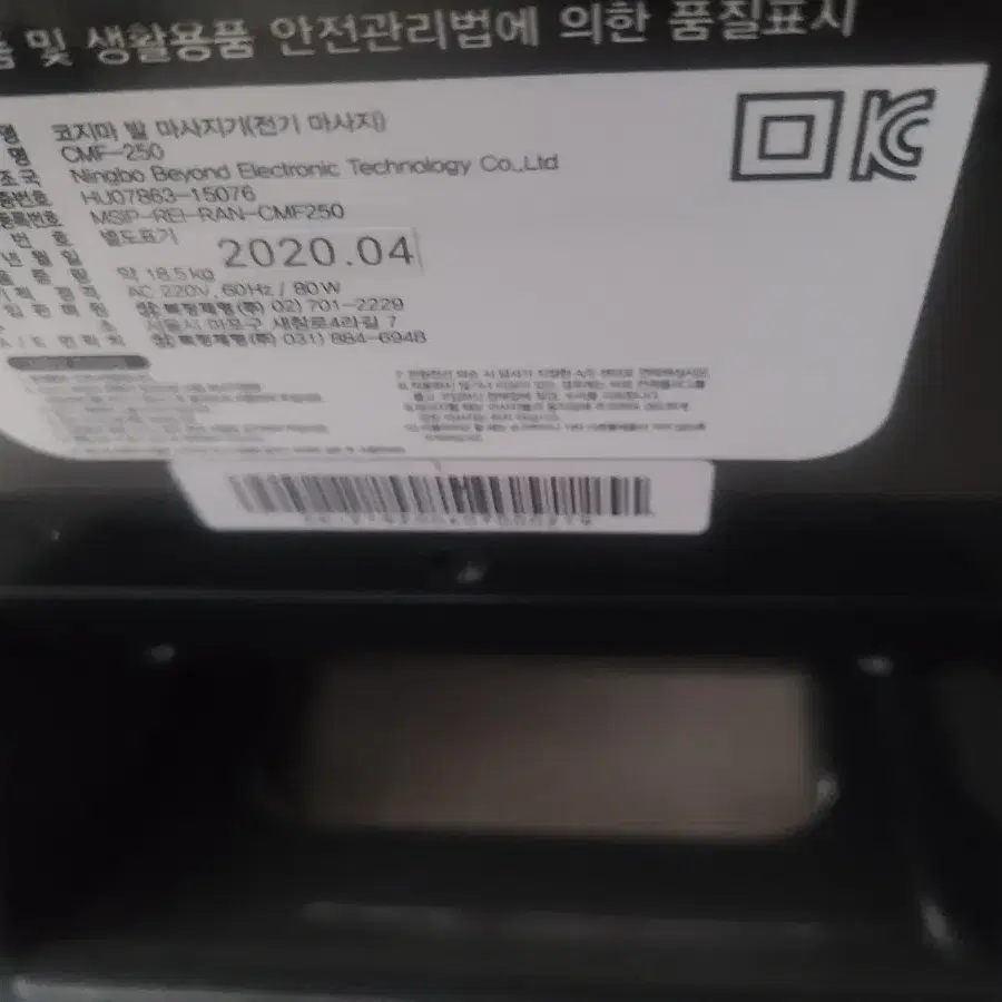 코지마 발마사지기 CMF-250