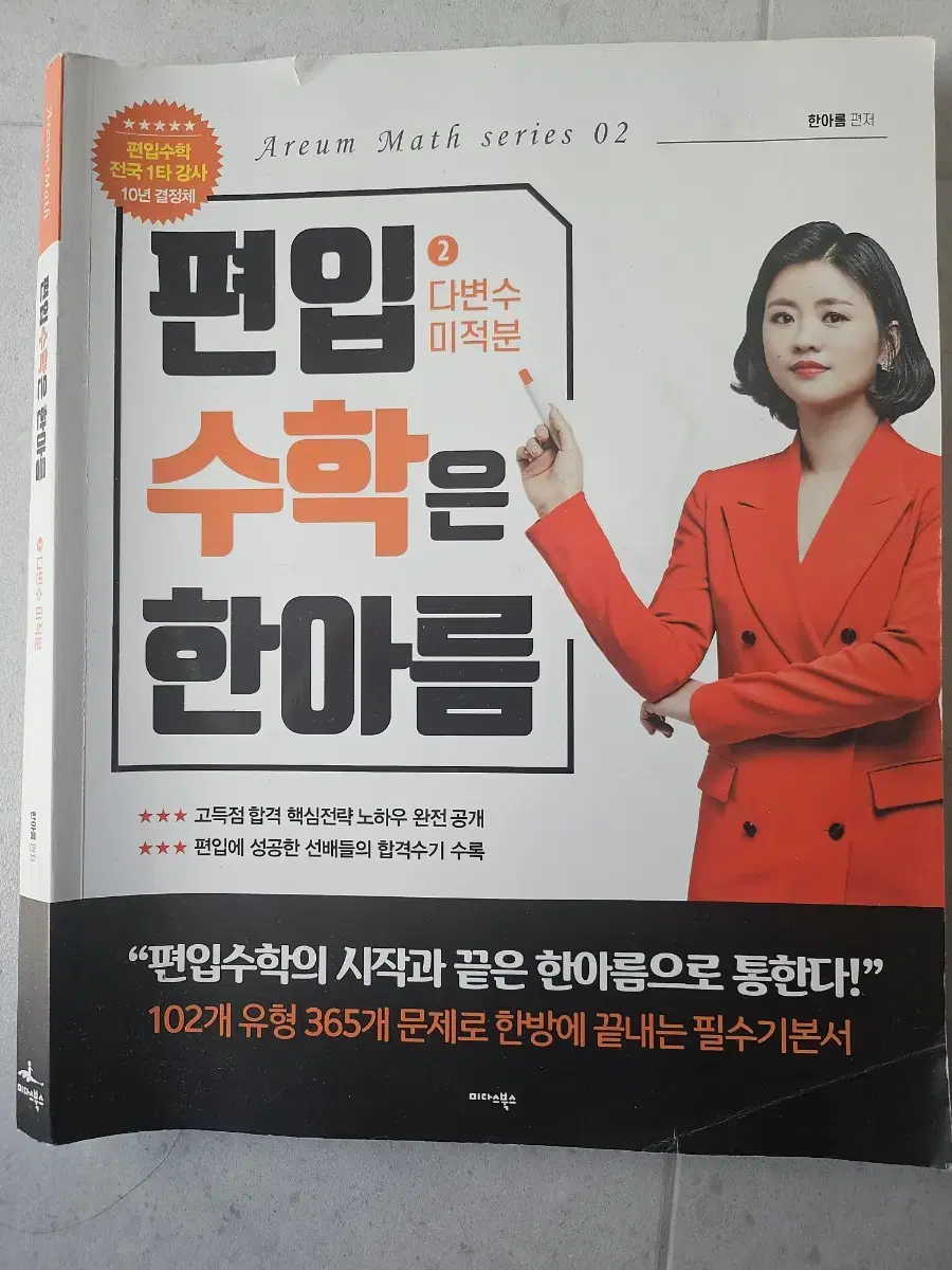 편입수학은 한아름 다변수미적분