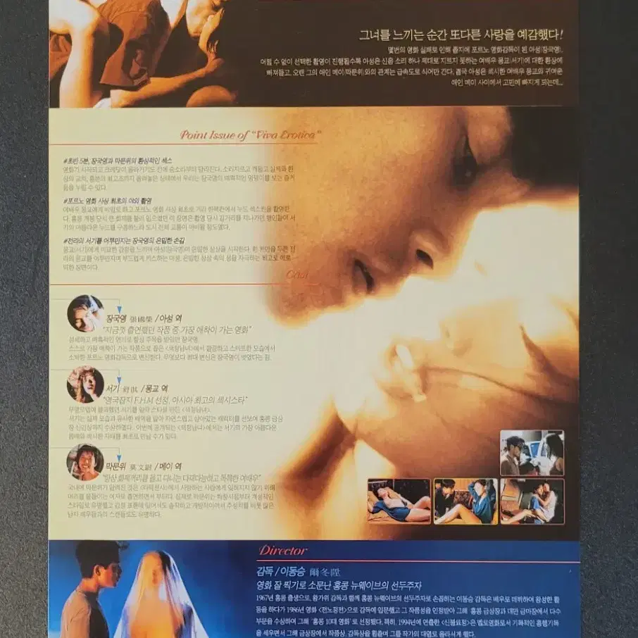 [영화팜플렛] 색정남녀 B 전단지 (2000) 장국영 서기 막문위