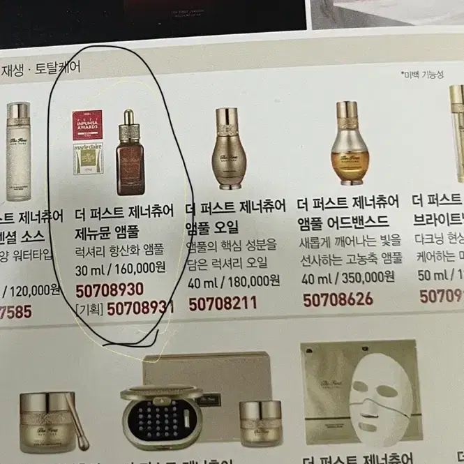 더 파스트 제뉴문 앰풀120ml