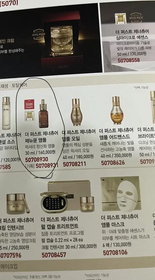 더 파스트 제뉴문 앰풀120ml