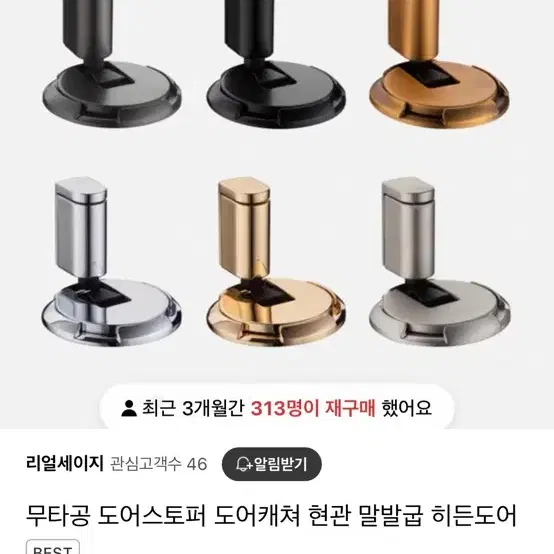 무타공 도어캐쳐 팝니다