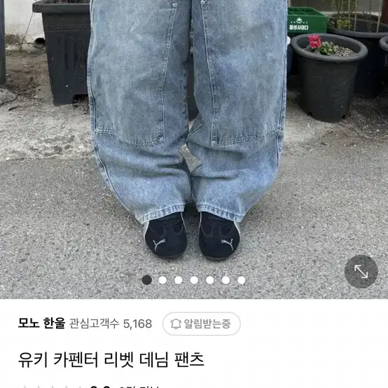 모노한울바지