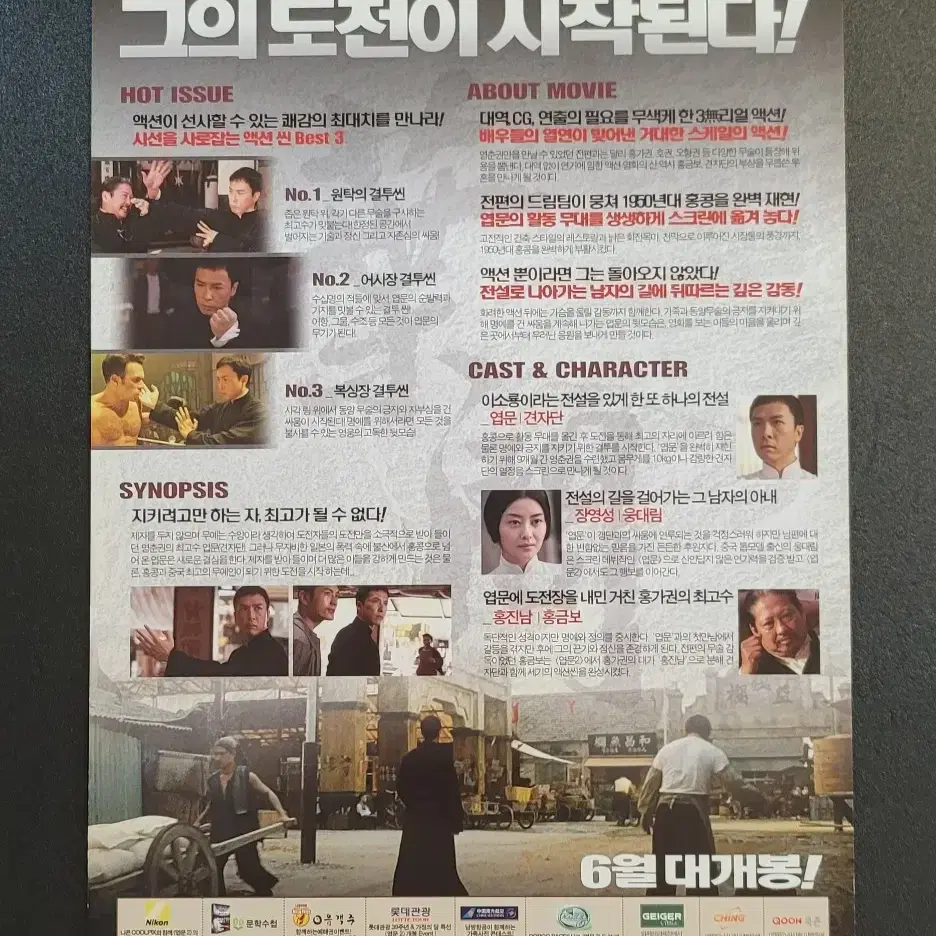 [영화팜플렛] 엽문2 전단지 (2010) 견자단 홍금보 황효명 슝다이린