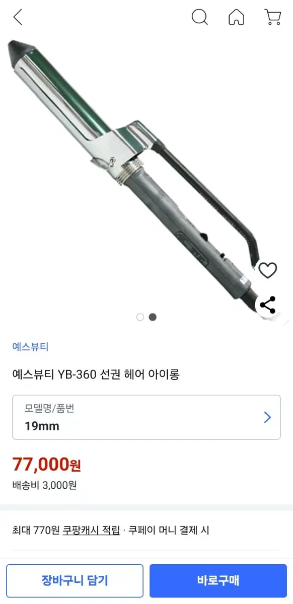 [아이롱] YB 예스뷰티 19mm, 16mm 선권아이롱