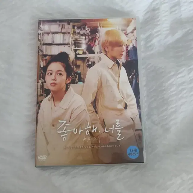 뉴이스트 좋아해너를 DVD 민기 렌 주연