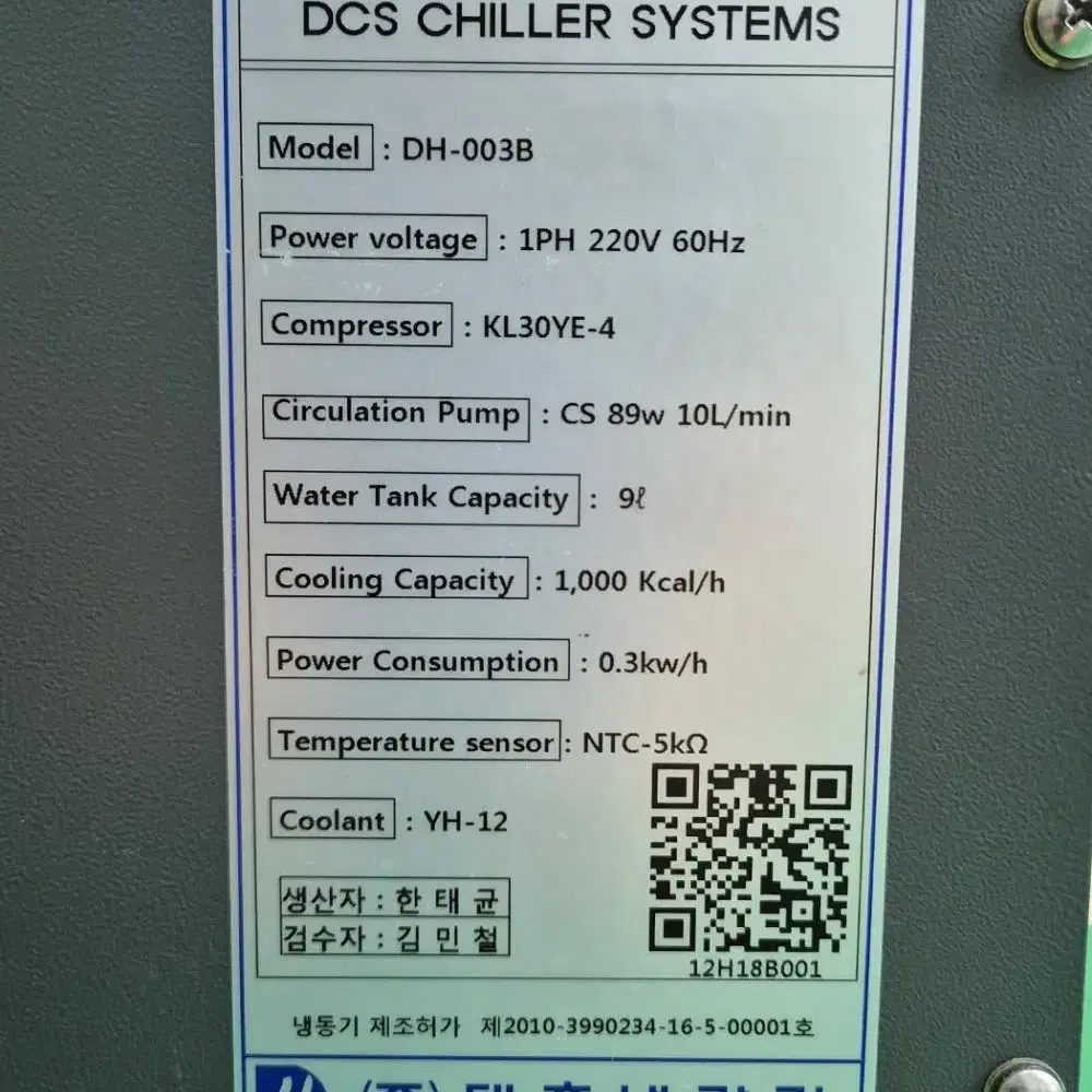 대호 냉각기 DH-003B DCS Chiller 칠러.