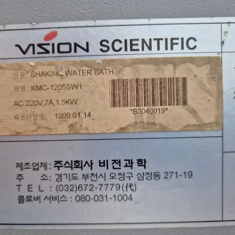 비전과학 진탕항온수조 50L.VS-1205SW1.