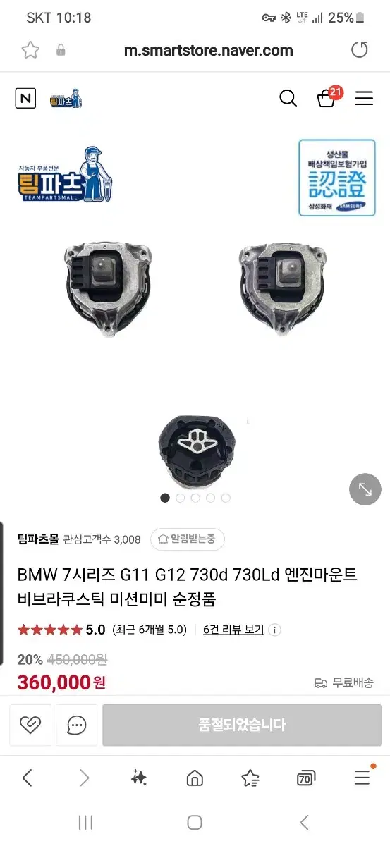 BMW G11,G12 엔진미션 미미세트(비부라쿠스틱)