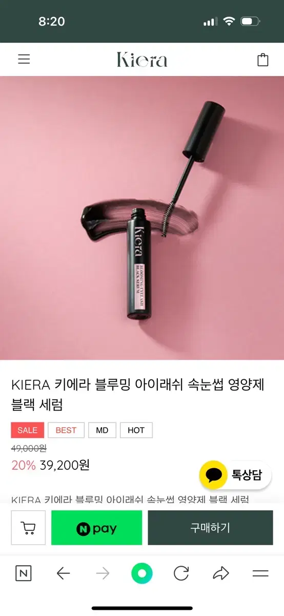 키에라 속눈썹 영양제 블랙 세럼