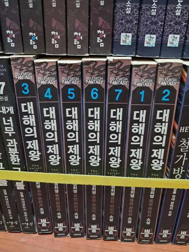 대해의 제왕 1-7 완 /뿔미디어