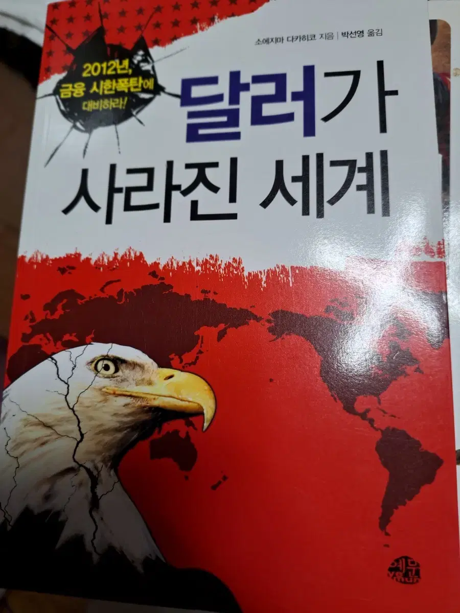 도서책 달러가 사라진 세계