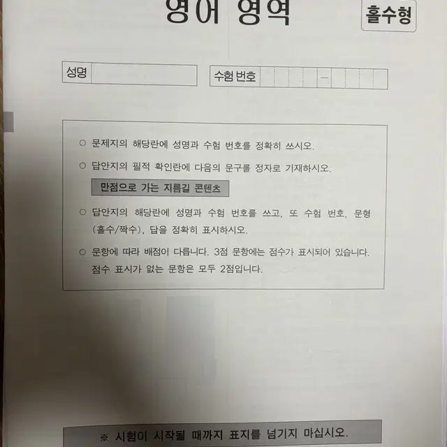 2025 시대인재 전국서바 영어