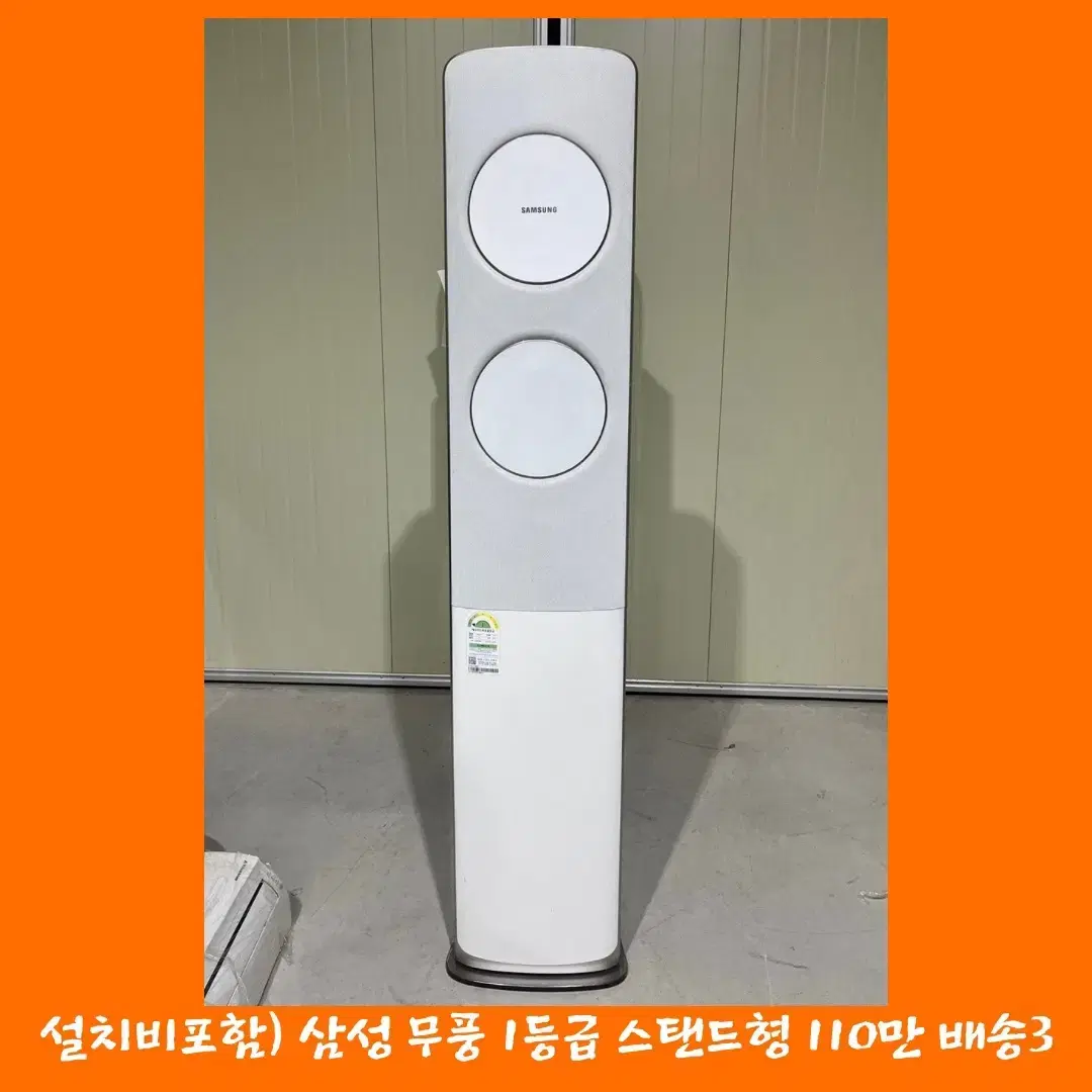 설치비포함) 화이트어그레이 삼성 1등급 무풍 스탠드에어컨