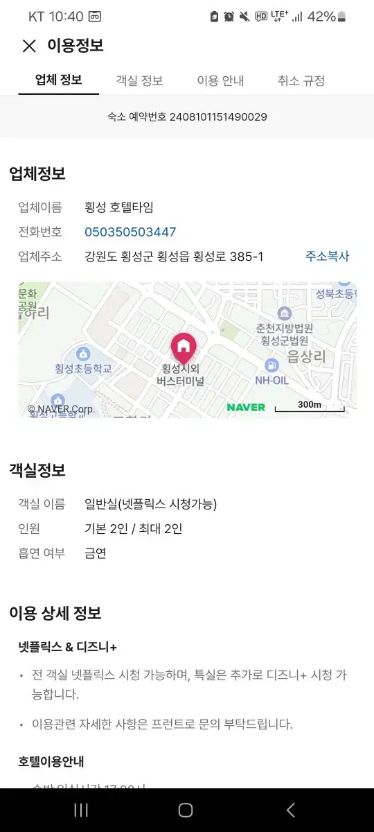 횡성 호텔타임 오늘 1박 30000원 급처