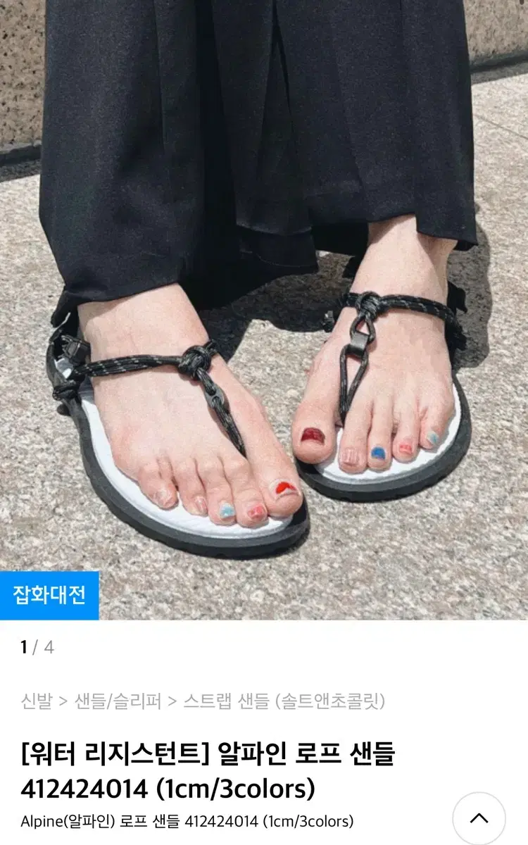 솔트앤초콜릿 로프 샌들