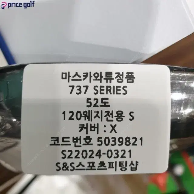 마쓰카와류정품 737 SERIES 웨지 52도 120웨지전용 S강도...