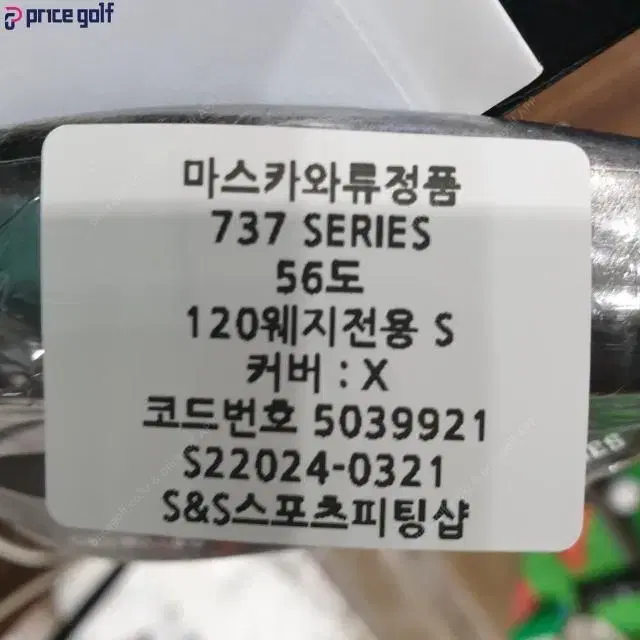 마쓰카와류정품 737 SERIES 웨지 56도 120웨지전용 S강도...