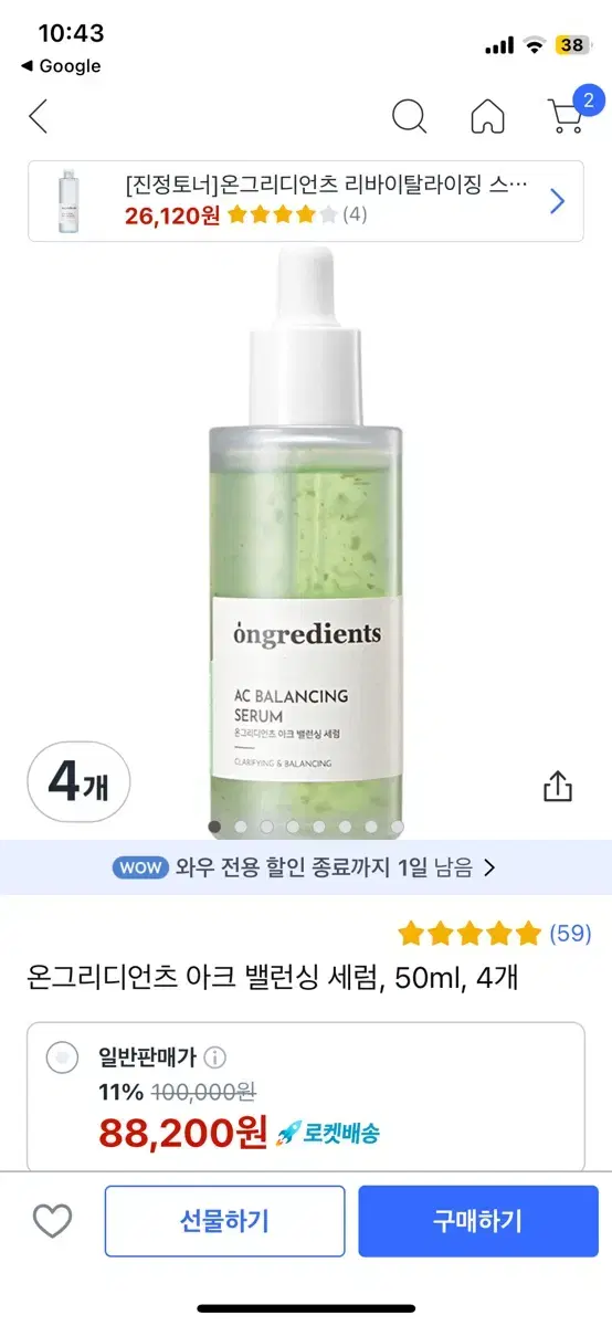 Ongridients Arc Balancing Serum