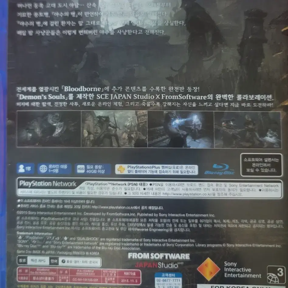 ps4 블러드본 더올드 헌터 에디션