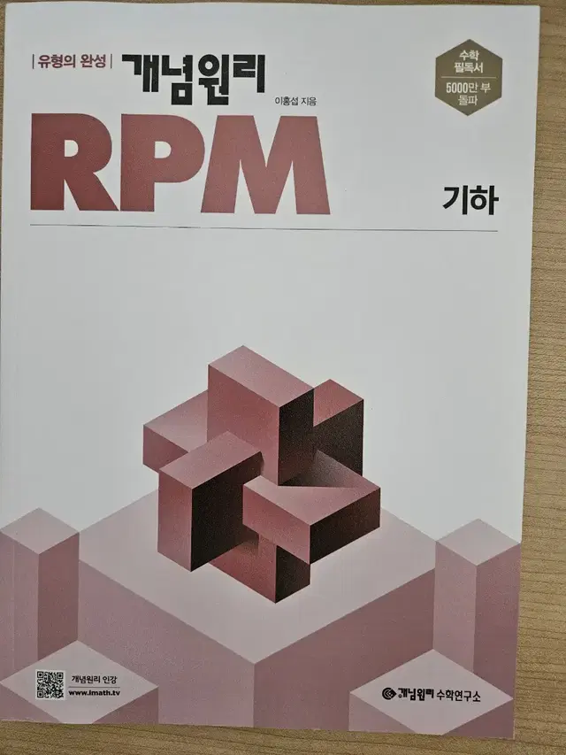 개념원리 rpm 기하