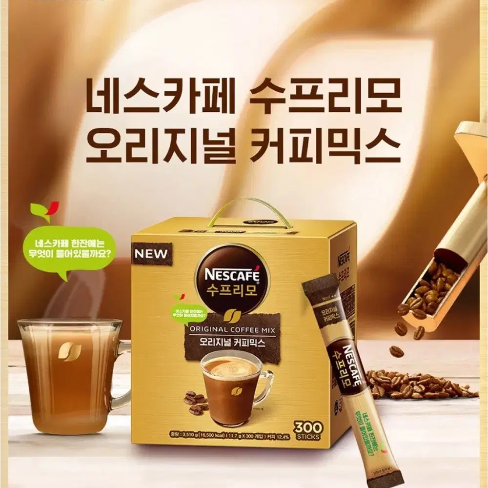 네스카페수프리모커피믹스오리지날300개+아메리카노50G1개+머그컵증정