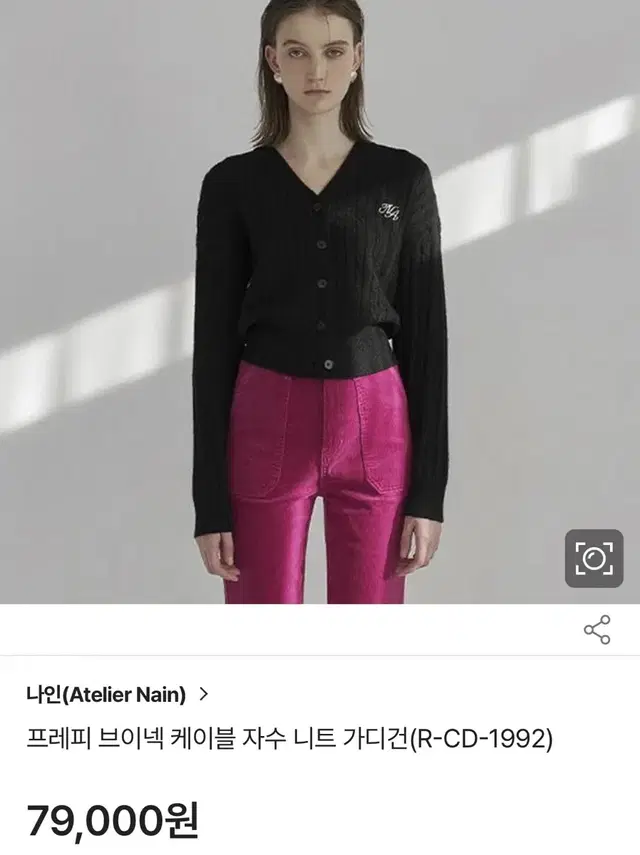 나인 가디건