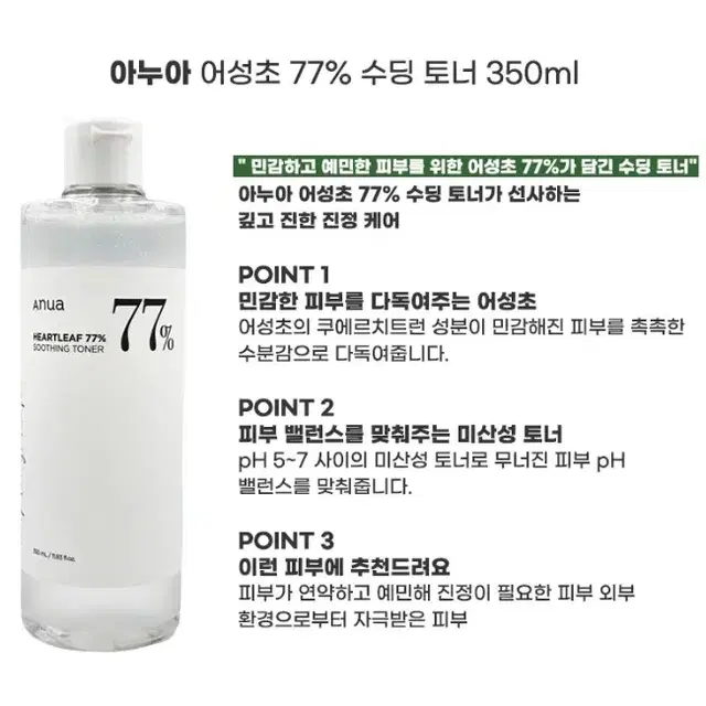 0817 (새상품) 아누아 어성초 77% 깐달걀 토너 350+350ml