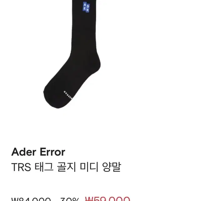 Ader Error 골지양말