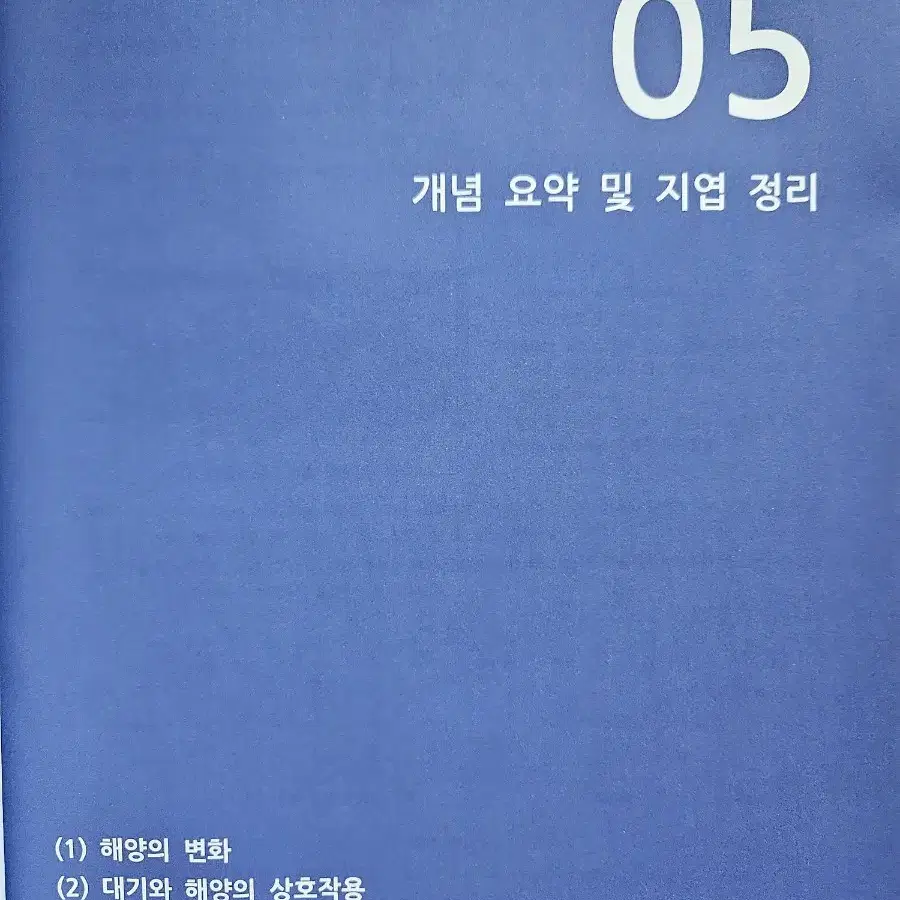 시대인재 지1 엣지 전권