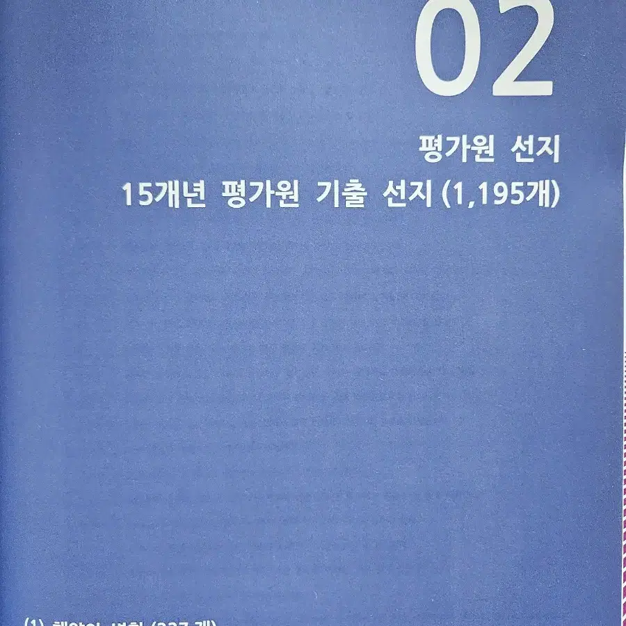 시대인재 지1 엣지 전권