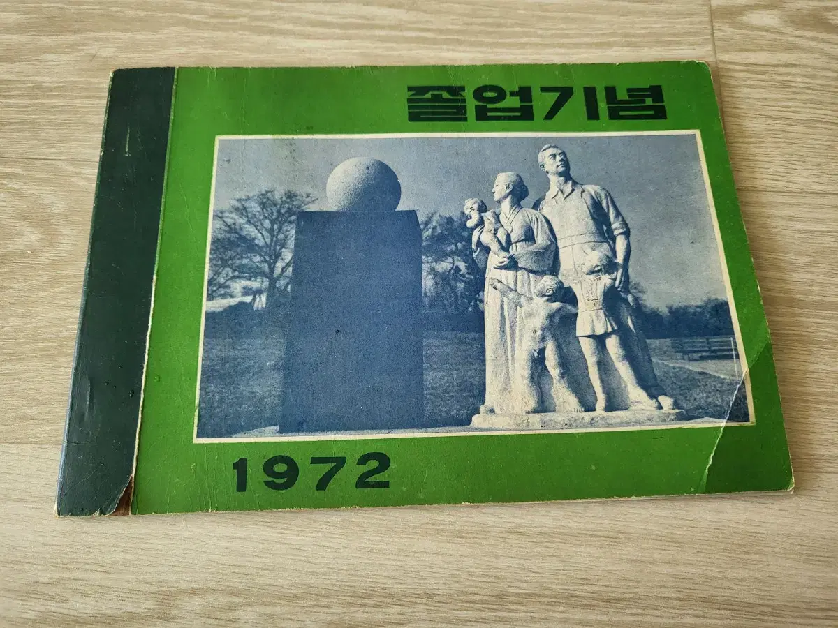 경남 계남국민학교 졸업앨범 21회(1972)