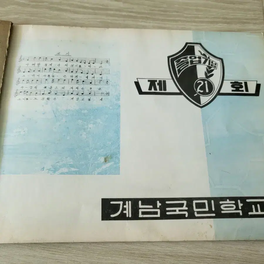 경남 계남국민학교 졸업앨범 21회(1972)