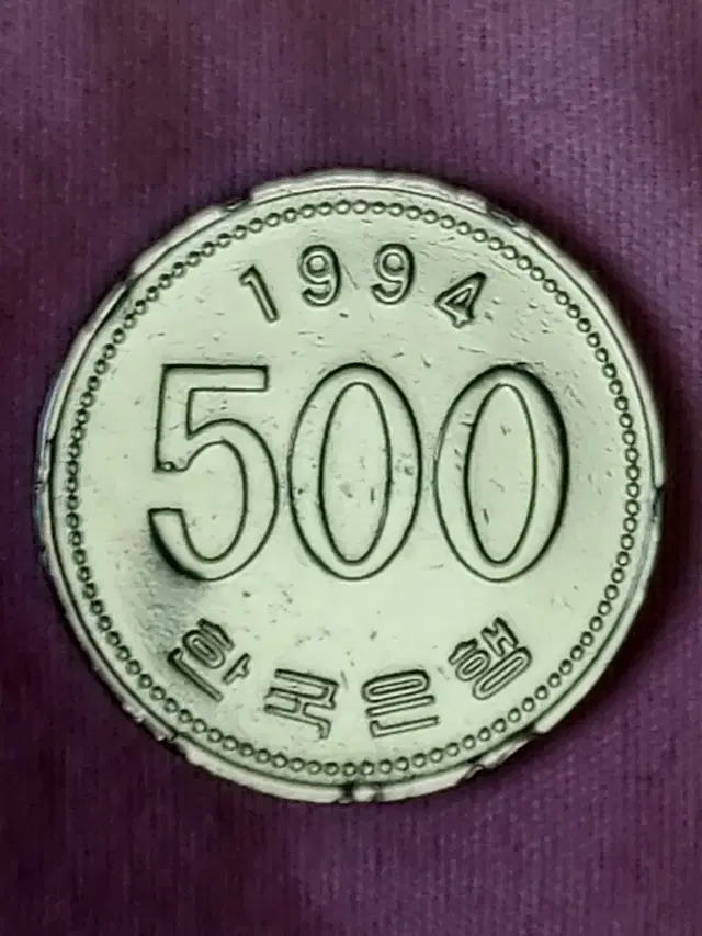 한국은행 1994년 500원 원형 에러동전