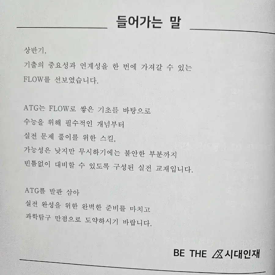 시대인재 지1 엣지