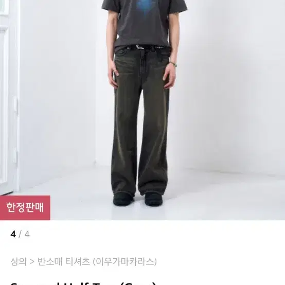 이우가마카라스 Sprayed Half Top (Gray)3사이즈 새상품