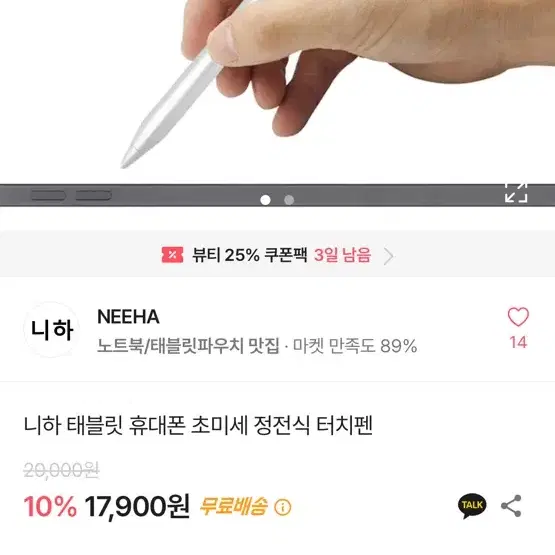 아이패드 호환가능 팬슬 배송비 포함 가격