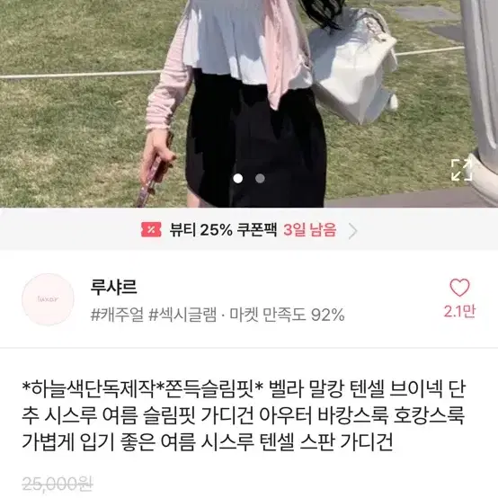 (나시+가디건 set) 루샤르 텐셀 브이넥 가디건, 딥 유넥 플리츠 나시