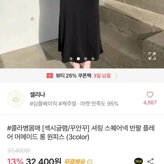 셀리나 꾸안꾸 셔링 스퀘어넥 반팔 플레어 머메이드 롱 원피스 블랙