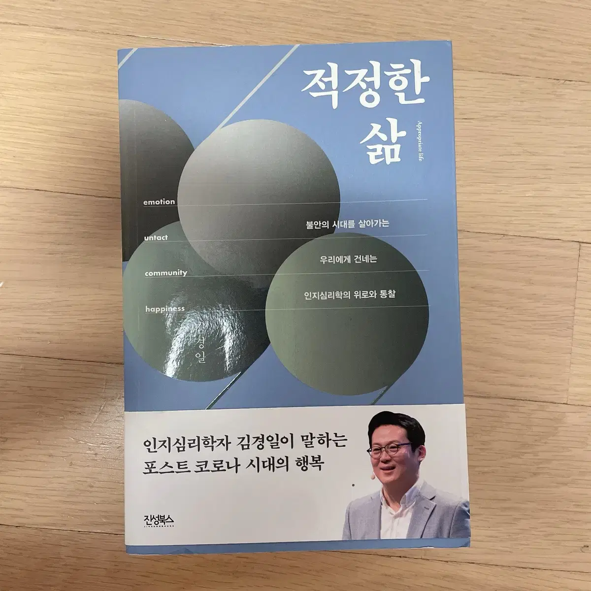 [새상품] 적정한 삶