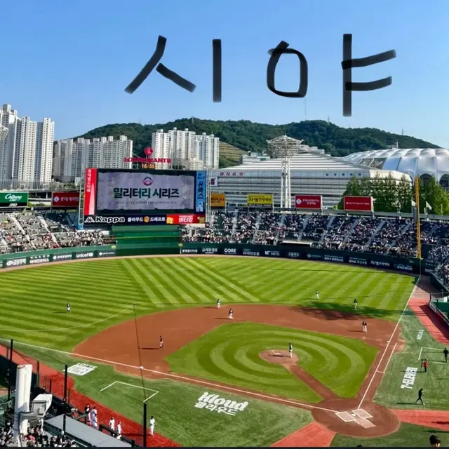 2024.08.17(토) 사직 롯데 vs 키움 중앙상단 2연석 판매